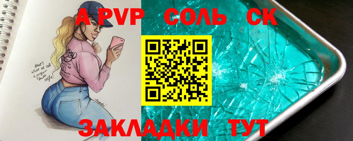 A-PVP кристаллы  Альфа ПВП VHQ  Вход с VPN  Когалым  Alfa_PVP СК 