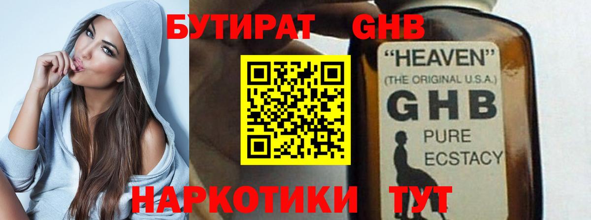 Когалым  Бутират бутик  Вход с VPN 