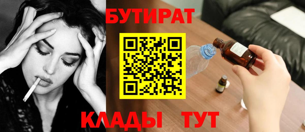 БУТИРАТ бутандиол Когалым