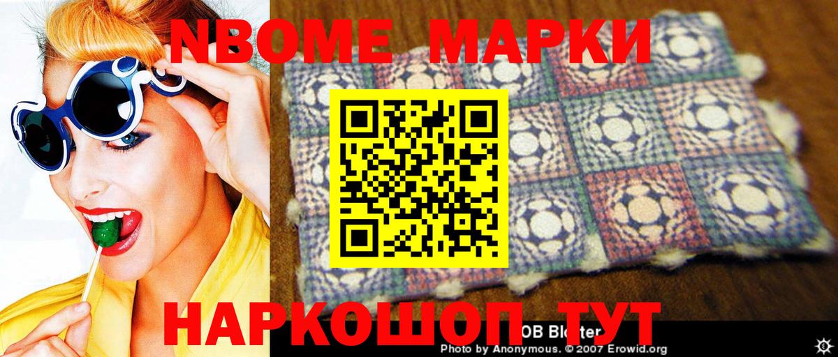 Марки N-bome 1,5мг Когалым