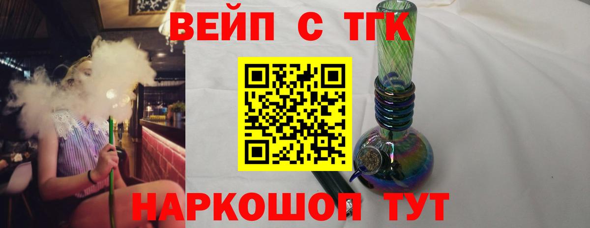 ТГК вейп  Вход с VPN  дарнет шоп  Когалым 